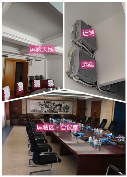  兴隆华侨农场某机关单位会议室屏蔽案例（数字信令级）